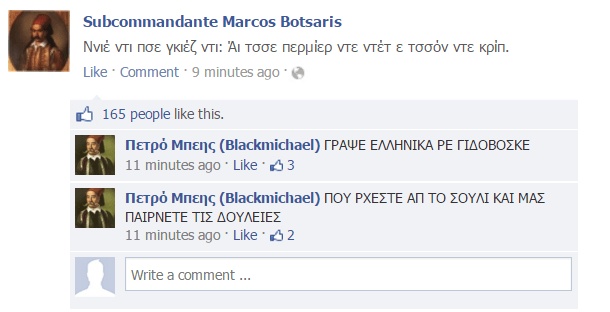 Θα πεθάνετε από τα γέλια: Τι θα γινόταν αν το 1821 είχαμε Ιnstagram και IPhones; (photos)