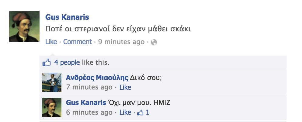 Θα πεθάνετε από τα γέλια: Τι θα γινόταν αν το 1821 είχαμε Ιnstagram και IPhones; (photos)