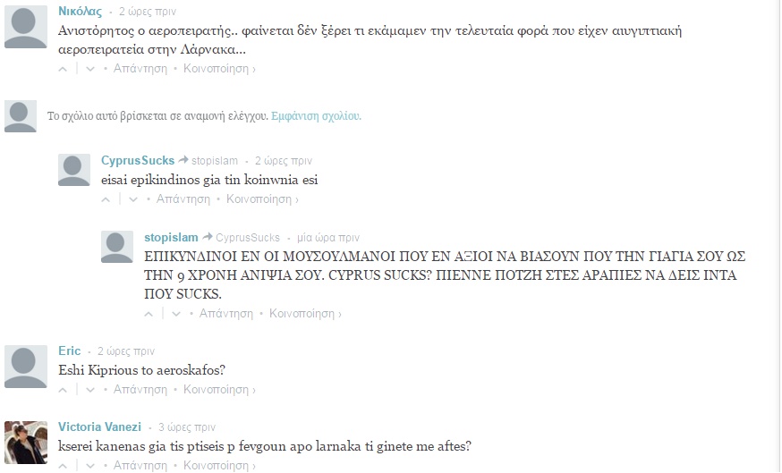 Θα σας γονατίσουν τα κυπριακά σχόλια για τον αεροπειρατή! (photos)