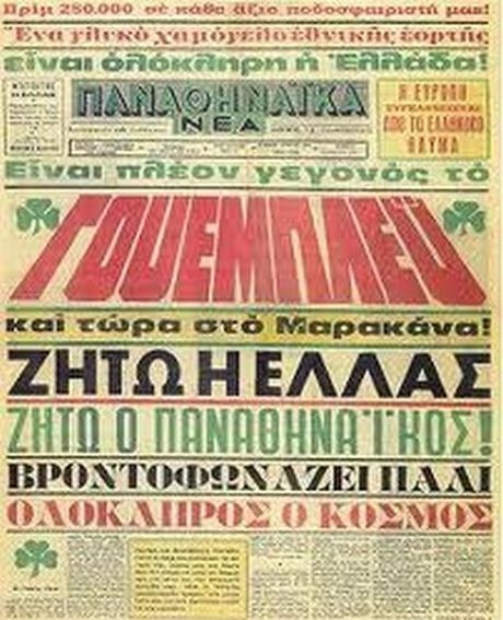 Παναθηναϊκός: Ο μεγάλος τελικός στο «Γουέμπλεϊ» (photos+video)