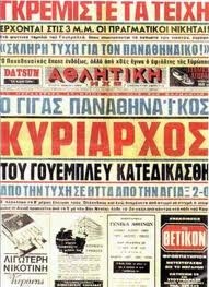 Παναθηναϊκός: Ο μεγάλος τελικός στο «Γουέμπλεϊ» (photos+video)