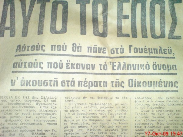 Παναθηναϊκός: Ο μεγάλος τελικός στο «Γουέμπλεϊ» (photos+video)