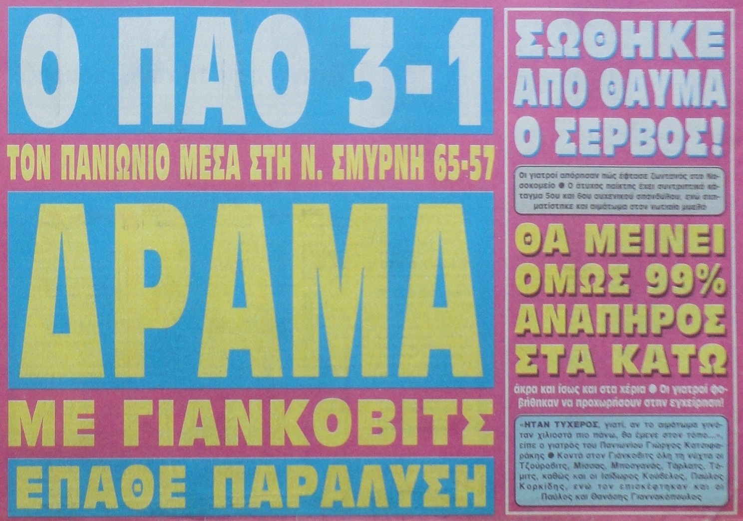 Σαν σήμερα «έφυγε» ο Μπόμπαν Γιάνκοβιτς (photos+video)