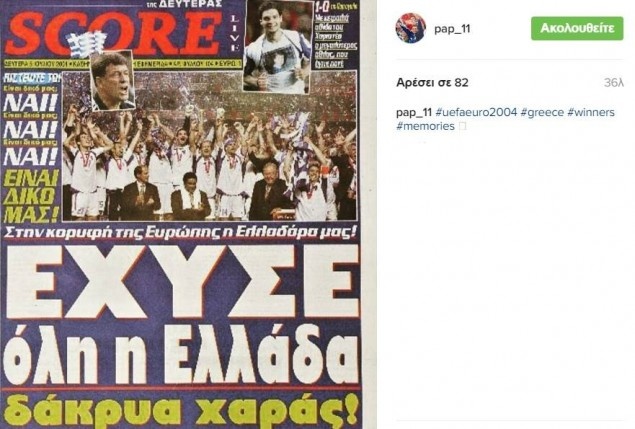 Παπαδόπουλος για το 2004: «Έχυσε όλη η Ελλάδα...» (photo)