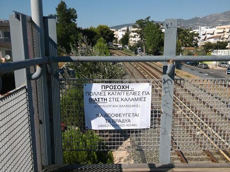 Απίστευτο: Προειδοποίηση για… βιαστή στο σταθμό Νερατζίωτισσας! (photo)