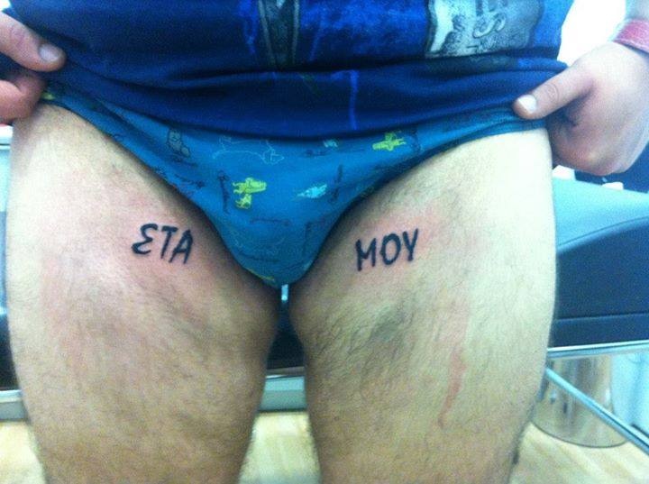 Αν ήσουν μεθυσμένος τι τατουάζ θα έκανες; (photos)