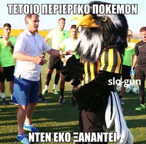 Ανελέητο… troll με τη μασκότ της ΑΕΚ! (photos)