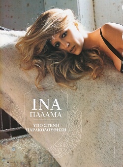 Μία Ελληνίδα πιο «άγρια» και από… άλογο! (photos)