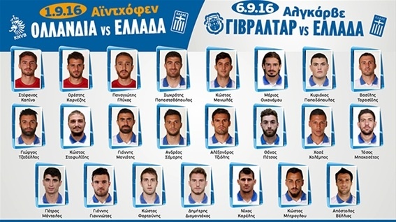 Ανακοίνωσε αποστολή για Ολλανδία-Γιβραλτάρ ο Σκίμπε! (photo)