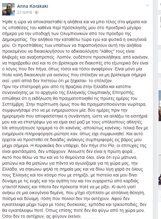 Ξέσπασμα της Άννας Κορακάκη: «Επέλεξαν να με ξεχάσουν!»
