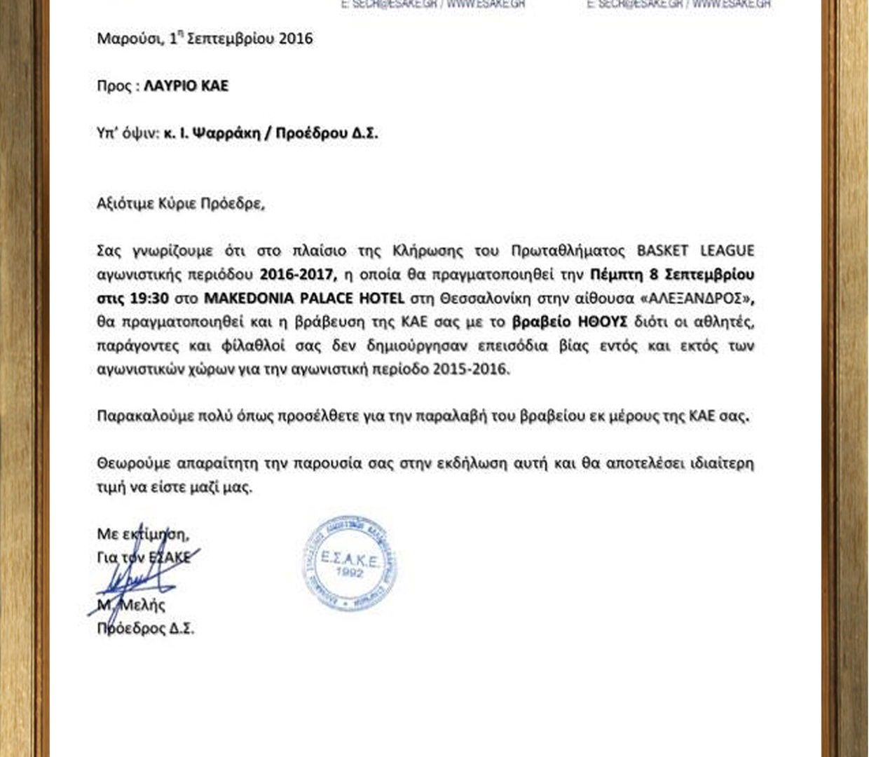 Λαύριο: Βραβείο ήθους από ΕΣΑΚΕ (photo)