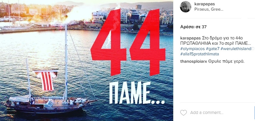 Το μήνυμα του Καραπαπά για το 44ο (photo)