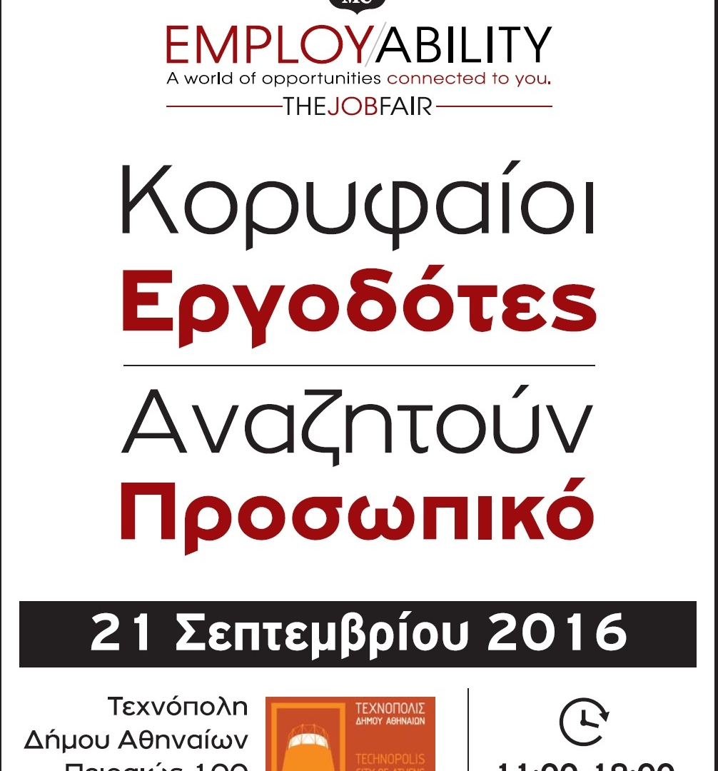 Κορυφαίοι εργοδότες αναζητούν συνεργάτες…