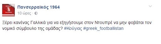 Χιουμοριστικό... καρφί από Πανσερραϊκό για Κούγια, Ντεγκρά και ΑΕΛ! (photo)