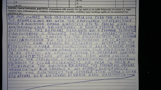 Απίστευτο: Δεν θα πιστεύετε γιατί αναβλήθηκε αγώνας στη Χίο! (photo)