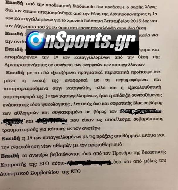 Αποκάλυψη-σοκ: Ξυλοδαρμοί ανήλικων αθλητριών από προπονήτρια!