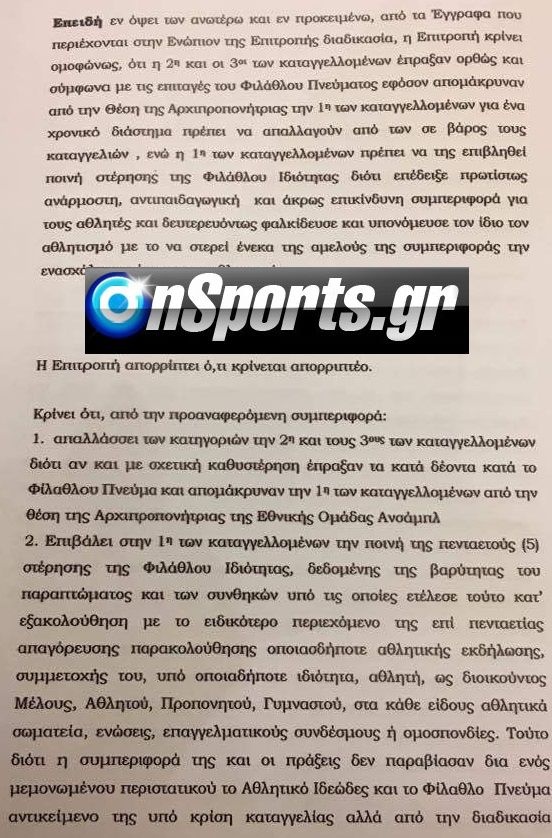 Αποκάλυψη-σοκ: Ξυλοδαρμοί ανήλικων αθλητριών από προπονήτρια!