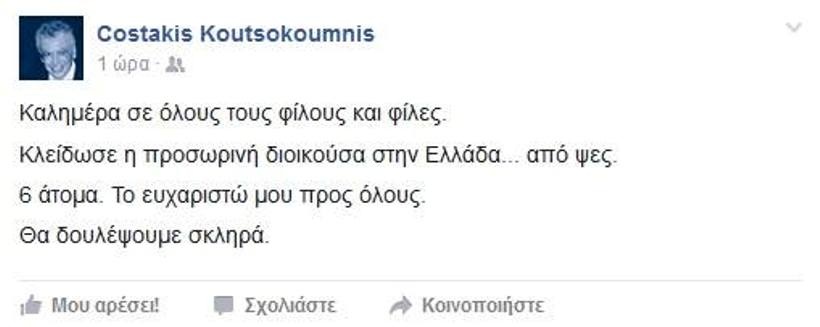 ΟΡΙΣΤΙΚΟ! «Κλείδωσε» η «Επιτροπή Εξομάλυνσης» στην ΕΠΟ!