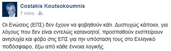 ΕΠΟ: Μπηχτές Κουτσοκούμνη για Γκιρτζίκη