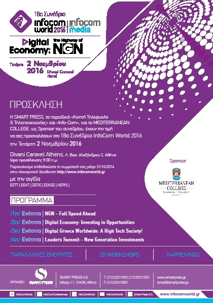 Workshop της Σχολής Πληροφορικής του Mediterranean College στο 18ο Συνέδριο InfoCom World