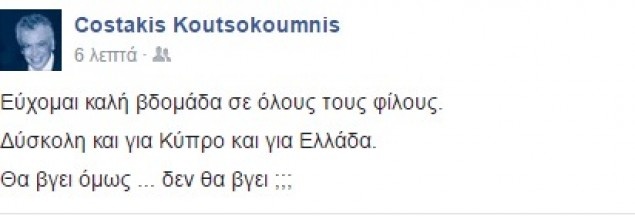 Το… ερωτηματικό Κουτσοκούμνη για Ελλάδα (photo)