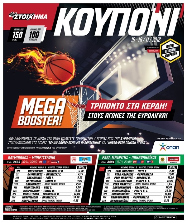 Μεγάλοι αγώνες στη Euroleague με Mega Booster από τον ΟΠΑΠ