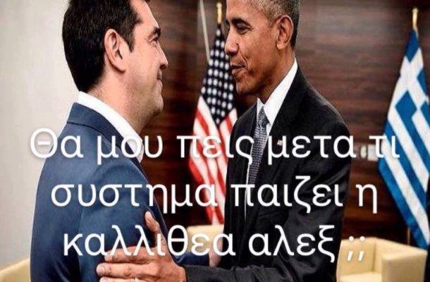 ΕΠΟΣ: Ο Γκώνιας «μπέρδεψε» και τον... Ομπάμα!