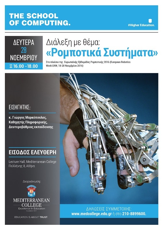Σχολή πληροφορικής - Διάλεξη με θέμα: «Ρομποτικά Συστήματα»