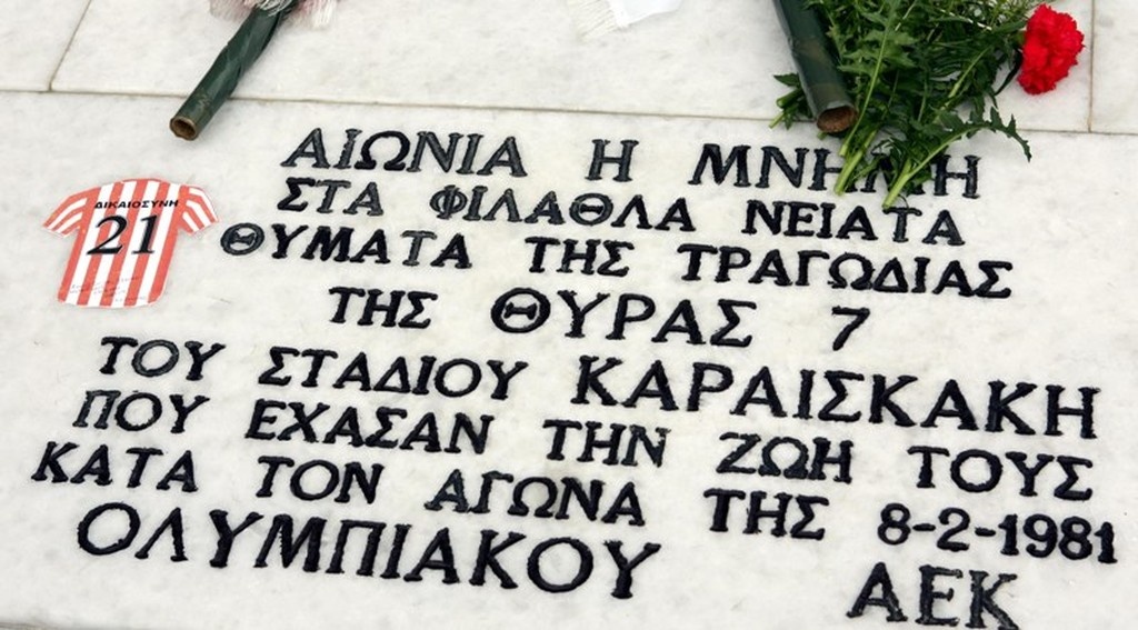 8/2/1981: Όταν οι 21 φίλοι του Ολυμπιακού «σάλπαραν» για τον παράδεισο...