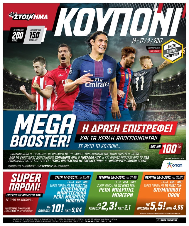 Extra κέρδη έως 100% με το Mega Booster στο Champions League και το Europa League από το ΠΑΜΕ ΣΤΟΙΧΗ
