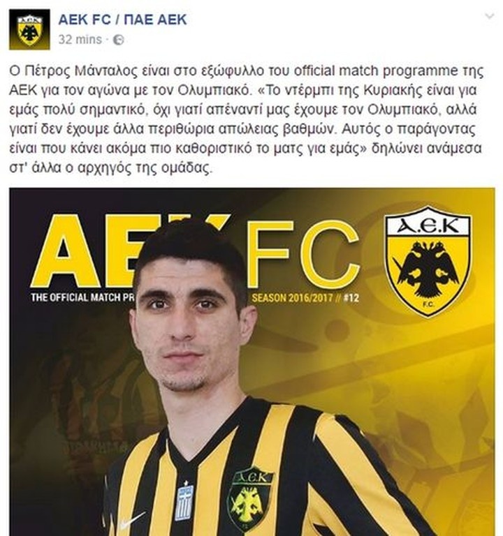 Μάνταλος: Ποιό γόητρο; Οι βαθμοί...