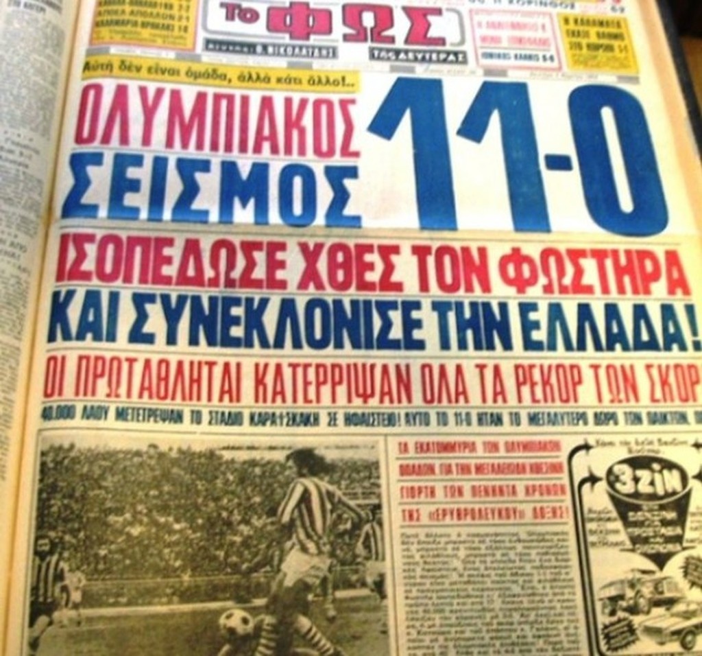 Όταν ο Ολυμπιακός «σκότωσε» τον «φονέα των γιγάντων»