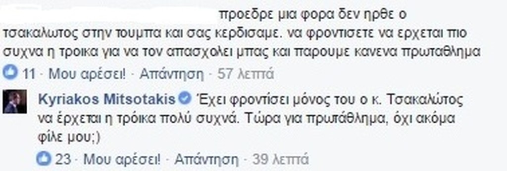 Επικές απαντήσεις Μητσοτάκη για Ολυμπιακό, ΠΑΟΚ και... Surviror!