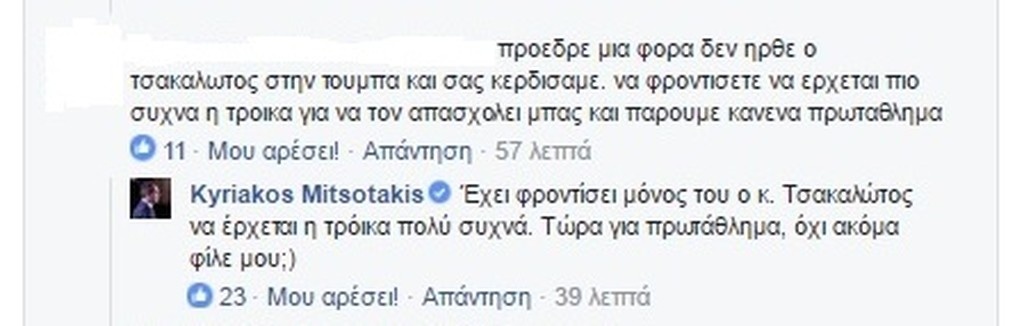 Επικές απαντήσεις Μητσοτάκη για Ολυμπιακό, ΠΑΟΚ και... Surviror!