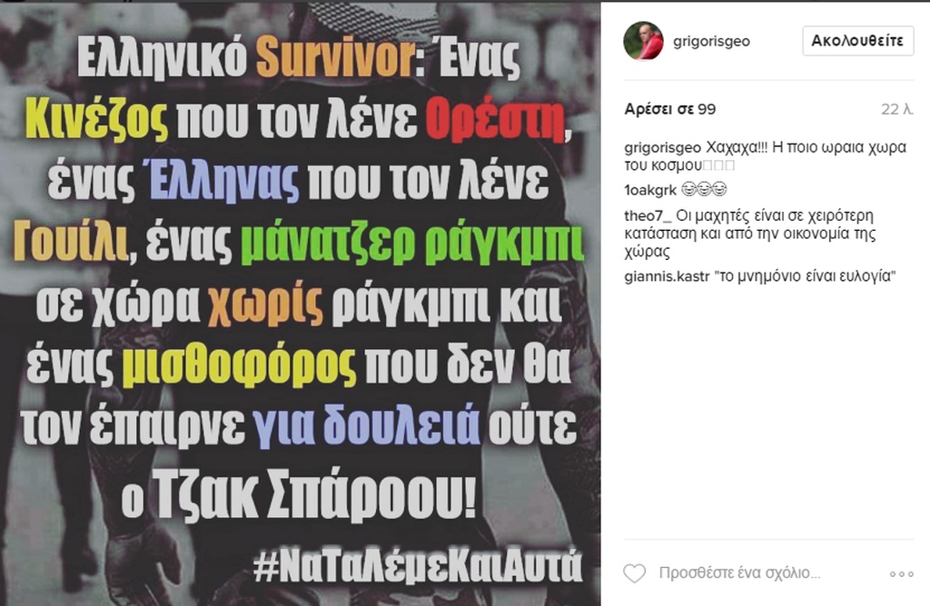 Επικό τρολάρισμα Γεωργάτου για το Survivor! (photo)