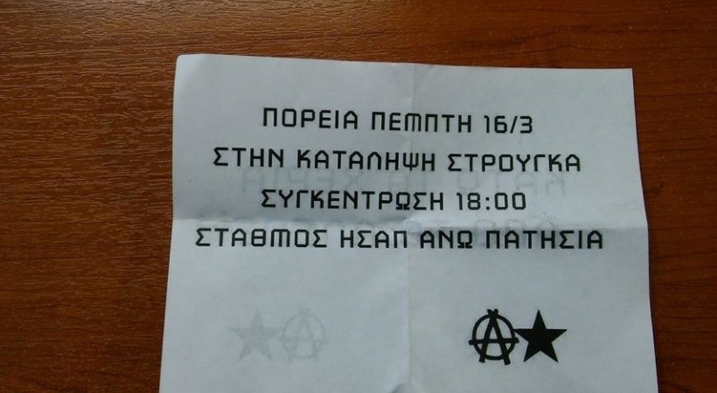 Πορεία κατά Μελισσανίδη και «Αγιάς Σοφιάς» στην Νέα Φιλαδέλφεια!