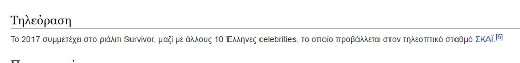 Επικό τρολάρισμα! Η Wikipedia έβαλε τα γκολ του Χούτου στο Survivor