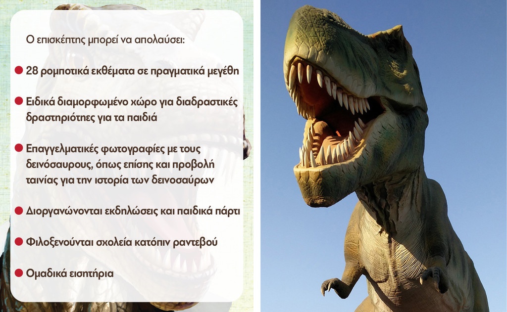 Δεινόσαυροι κυκλοφορούν... ελεύθεροι στη Λάρισα!