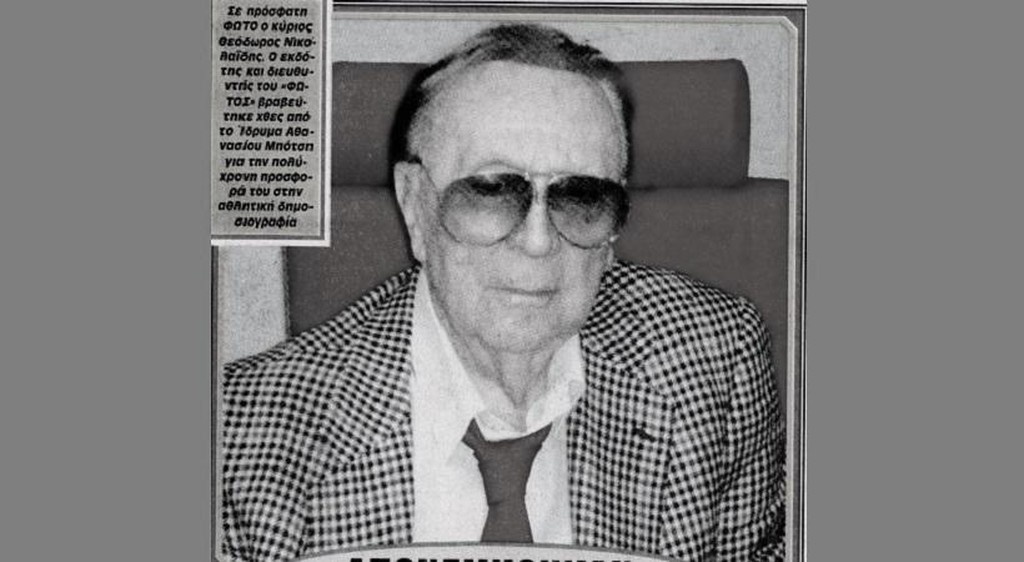 «Έφυγε» ο Θεόδωρος Νικολαϊδης