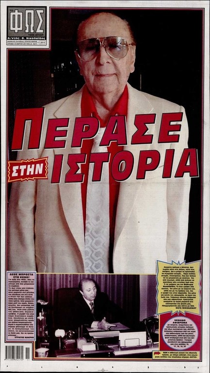 Το συγκινητικό πρωτοσέλιδο του «Φωτός» για τον Θόδωρο Νικολαΐδη