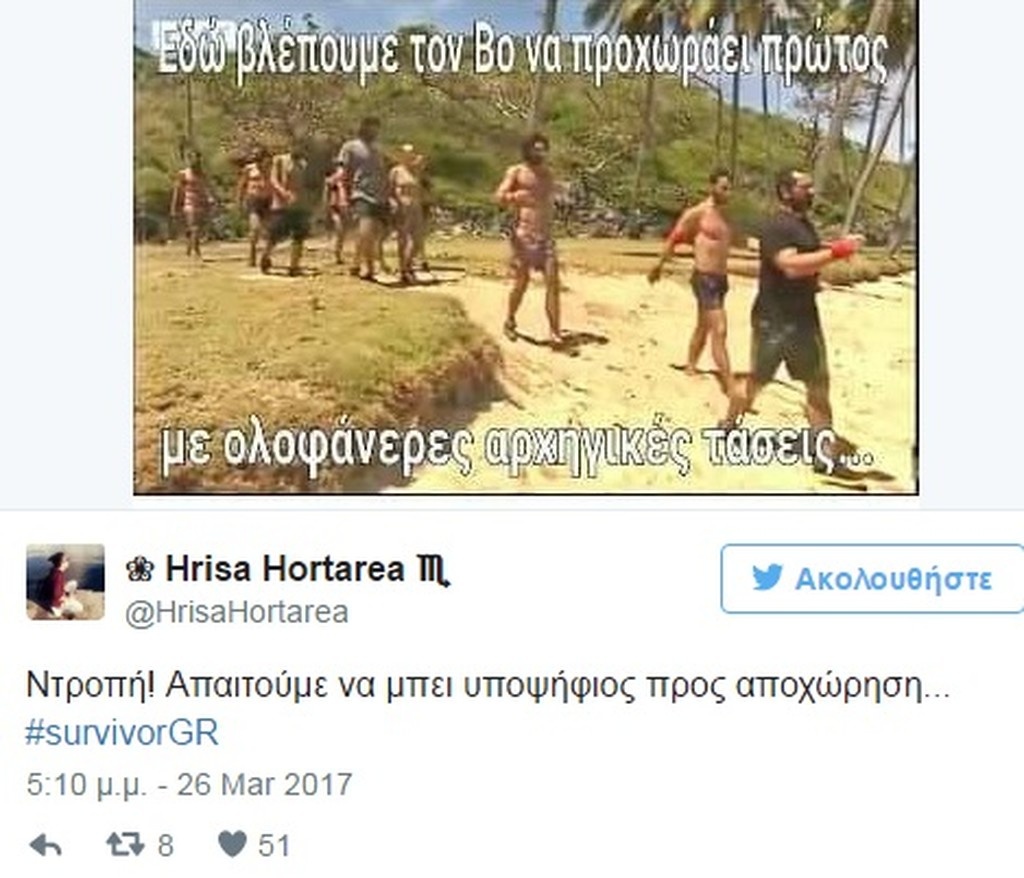 Survivor: Πήρε «φωτιά» το twitter κατά της Πασχάλη - Τρελές ατάκες και στήριξη σε Αγγελόπουλο