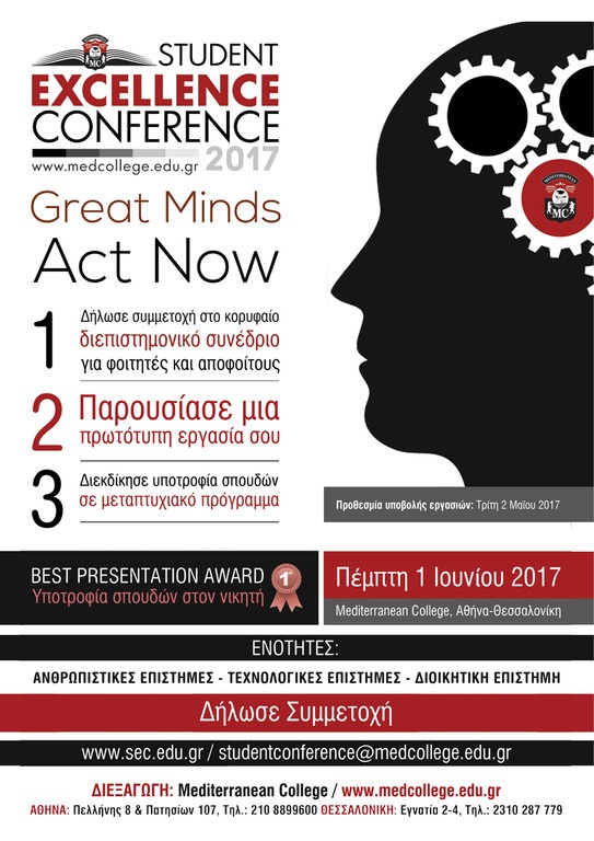 Mediterranean College: 5ο Διεπιστημονικό Φοιτητικό Συνέδριο «Student Excellence Conference 2017»