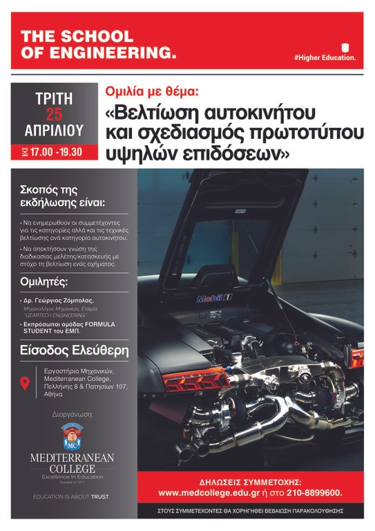 Mediterranean College: Ομιλία για τη βελτίωση του αυτοκινήτου