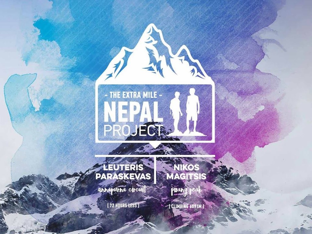 Η The Extra Mile ανακοινώνει το Nepal project 2017