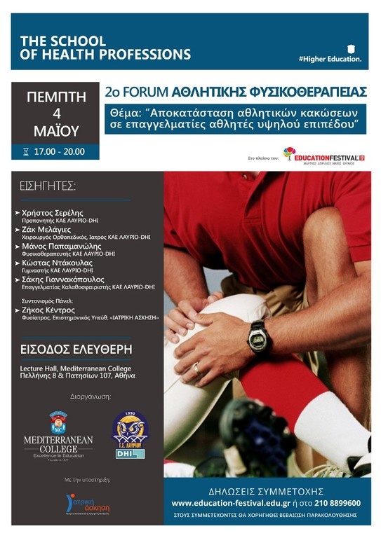 Το 2ο FORUM Αθλητικής Φυσικοθεραπείας από τη Σχολή Επαγγελμάτων Υγείας του Mediterranean College