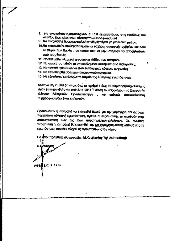 Θα δοθεί άδεια στο Πανθεσσαλικό για τον τελικό του Κυπέλλου; (photos)