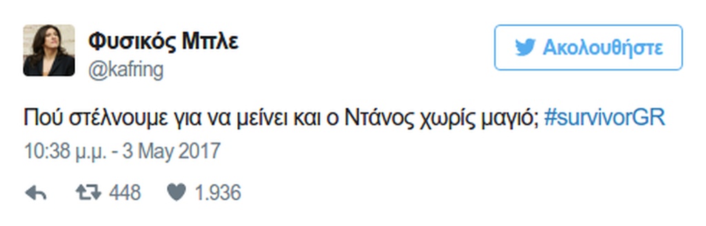 Survivor: Της τρελής στο Twitter με το χαμένο μαγιό του Χρανιώτη!