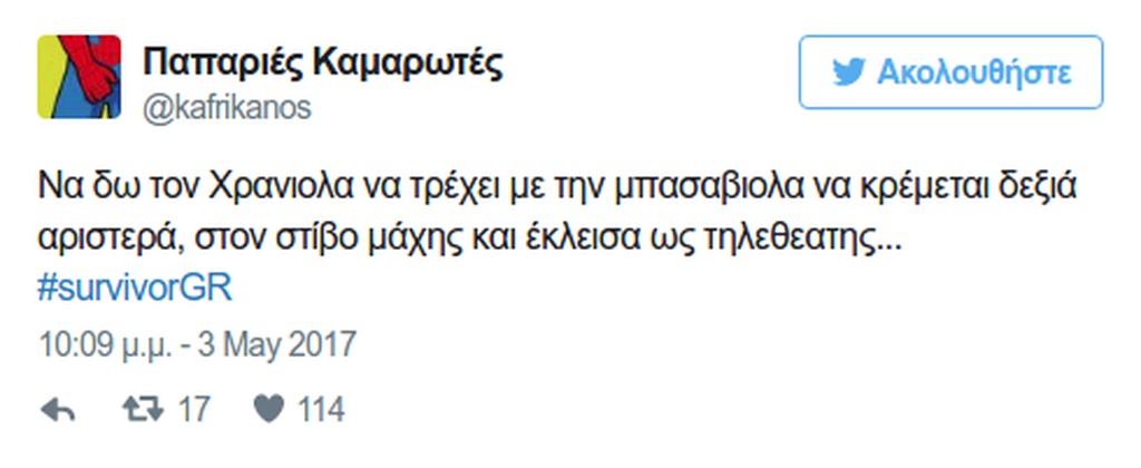 Survivor: Της τρελής στο Twitter με το χαμένο μαγιό του Χρανιώτη!