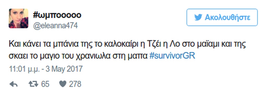 Survivor: Της τρελής στο Twitter με το χαμένο μαγιό του Χρανιώτη!