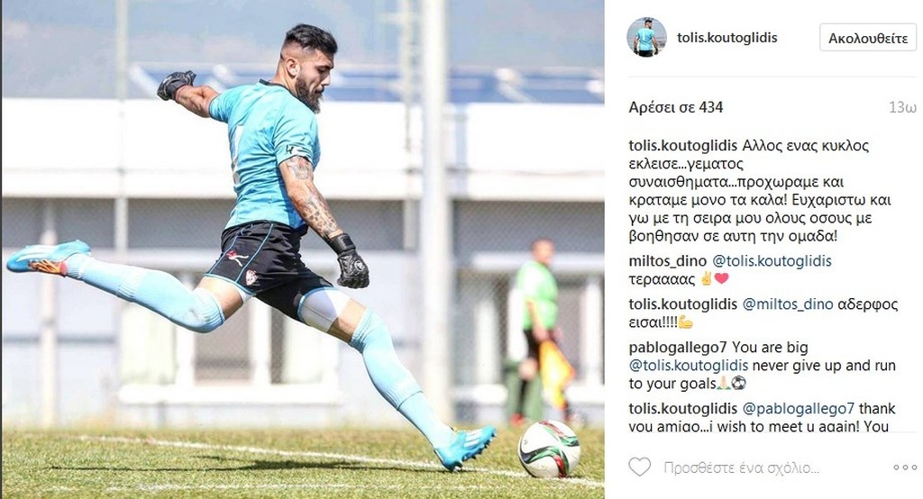 ΑΕΛ: Αποχώρηση παίκτη μέσω… instagram! (photo)